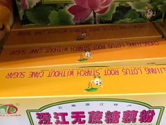 藕粉-沃尔玛购物广场(霖雨路店)