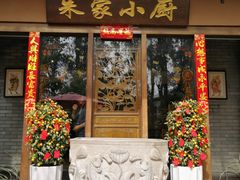 门面-朱家小厨(红塔西路店)
