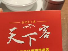 -天下客饭店(中山路店)
