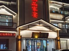 -尚品家宴(槐荫店)