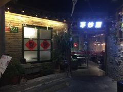 门面-茅炒屋龙虾·烧烤·湘菜(新河路店)
