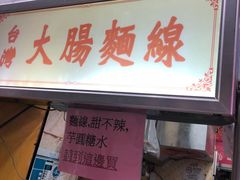门面-御龙海鲜火锅(十六浦店)