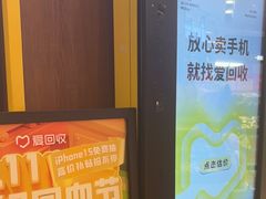 -爱回收(889广场店)