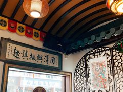 -同得兴 Since·1995 传统苏式面馆(嘉馀坊店)