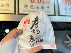 -老上海葱油饼(黄河路店)