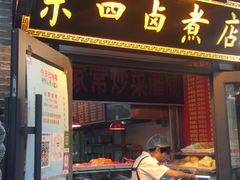 门面-东四卤煮店(东四北大街店)