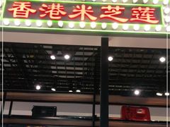 门面-美芝莲(钻汇广场店)