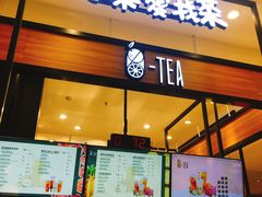 门面-茶百道(柏威年店)