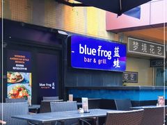 露天位-bluefrog蓝蛙(水游城店)