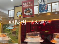-禾绿回转寿司(国瑞店)