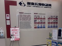 -御宝贝24h宠物医院·转诊中心·CT核磁血透中心(厦门总院)