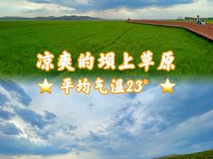 -丰宁坝上草原