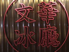 -香港茶餐厅文化体验馆(茶山镇店)