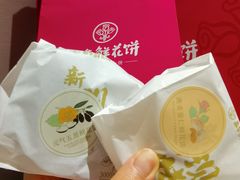 -嘉华鲜花饼·现烤(昆明老街店)