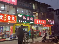 门面-中山脆肉鲩(新圳东路店)