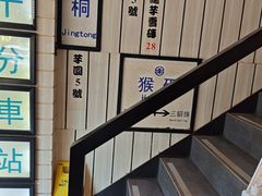 -鲜芋仙(中华广场店)