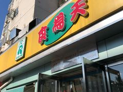 门面-食为天(贵阳路店)