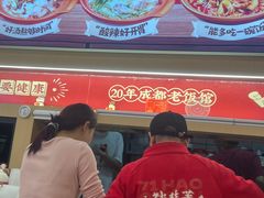 -71号豆汤饭·成都小馆(重庆观音桥店)