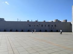 -沈阳“九·一八”历史博物馆