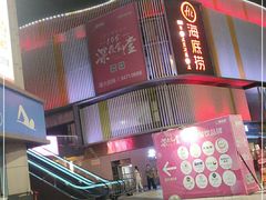 -海底捞火锅(雄峰城店)