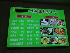 菜单-增盛魁小吃店