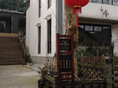 -凤凰御元艺术基地