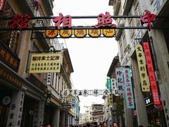 -汕头市小公园