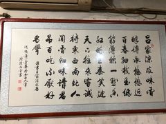 -吕家米皮