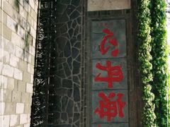 -蓬莱阁景区