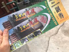 -富乐山