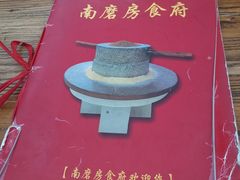 -南磨房食府(燕莎奥特莱斯购物中心店)