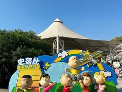 -史努比缤纷世界
