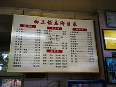 菜单-西工饭庄快餐厅(西工小街店)