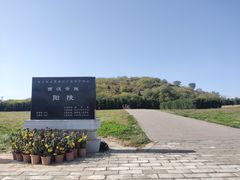 -汉景帝阳陵博物院