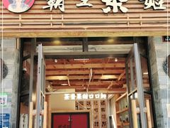 门面-霸王茶姬(南强街店)