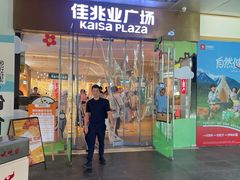 -布吉佳兆业广场