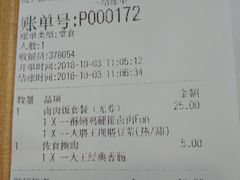 账单-永和大王(浦东南路店)