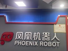 -凤凰机器人乐高编程活动中心(星湖校区)