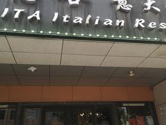 -ITA·意塔意大利餐厅(亦庄店)