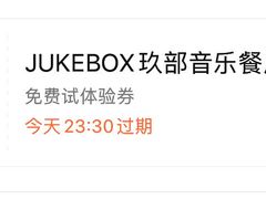-JUKEBOX玖部音乐餐厅(华侨城店)