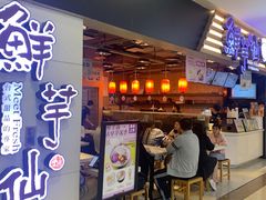 门面-鲜芋仙(观音桥大融城LG店)