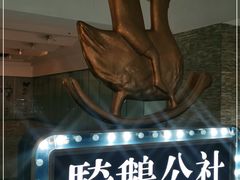 -骑鹅公社(南开大悦城店)