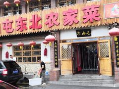 门面-靠山屯东北农家菜(八龙桥雅苑店)