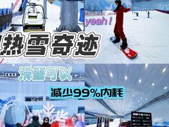 -哈尔滨热雪奇迹