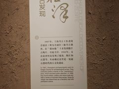 -上海崧泽遗址博物馆