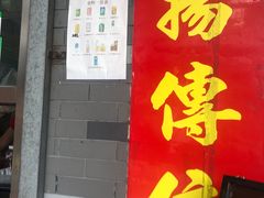 门面-黄连大头华烧鹅店(大良店)