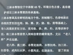-三林本帮馆(中林街店)