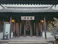 -惠山古镇·寄畅园