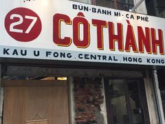 门面-Cô Thành Restaurant