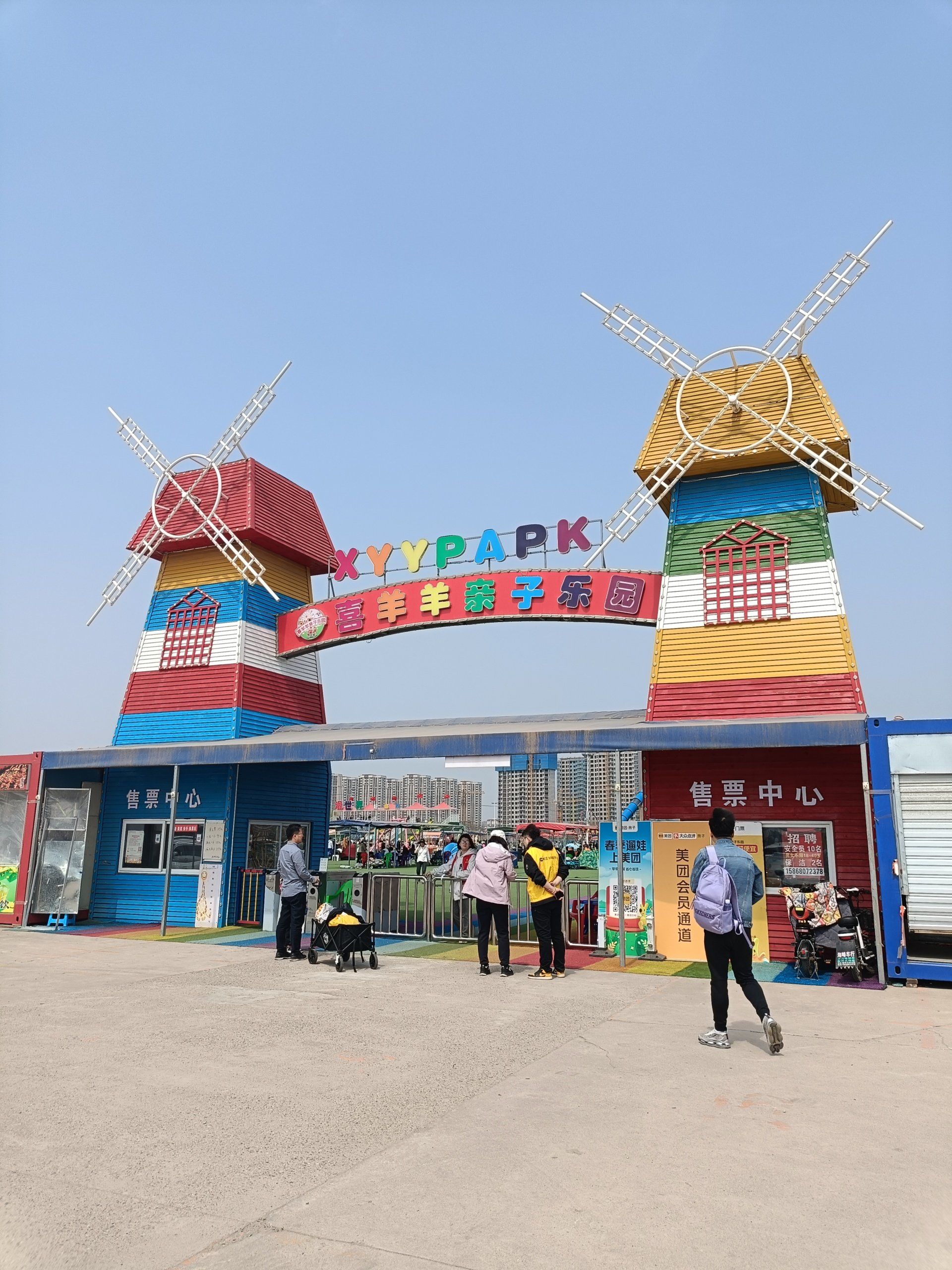 喜羊羊亲子乐园